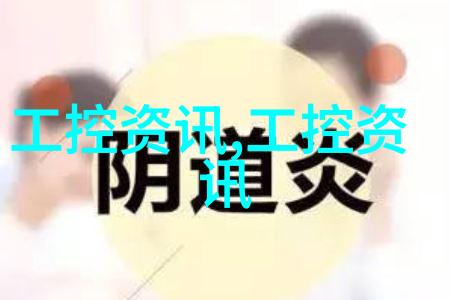 展会快讯 兆芯携手安勤科技精彩亮相2024第四届工控大会共塑工业智能新高度